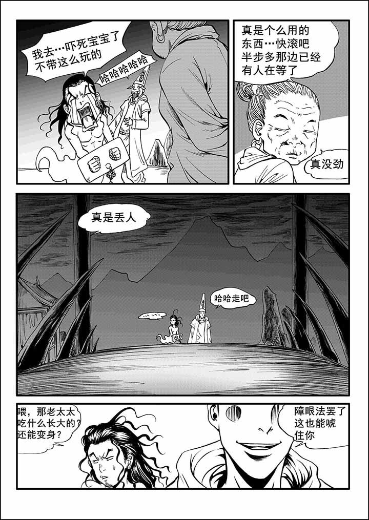 刺魂之风起玄黄漫画,第27章：1图