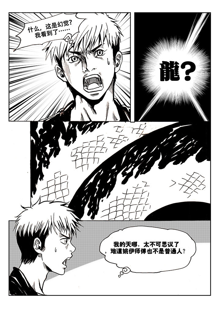 刺魂之风起玄黄漫画,第3章：1图