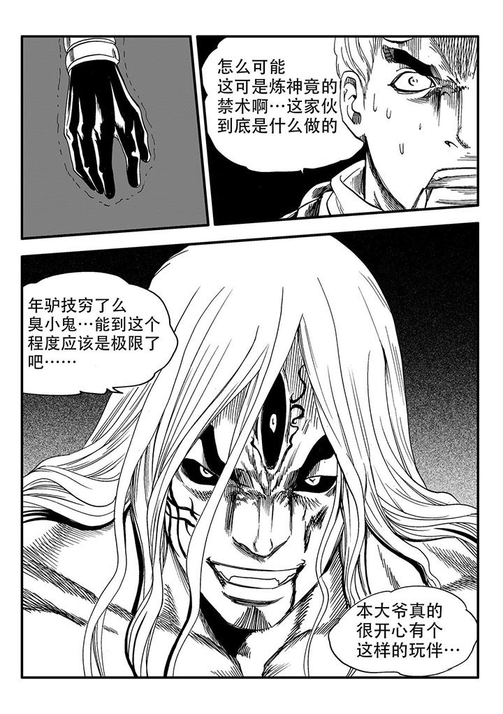刺魂之风起玄黄漫画,第50章：1图