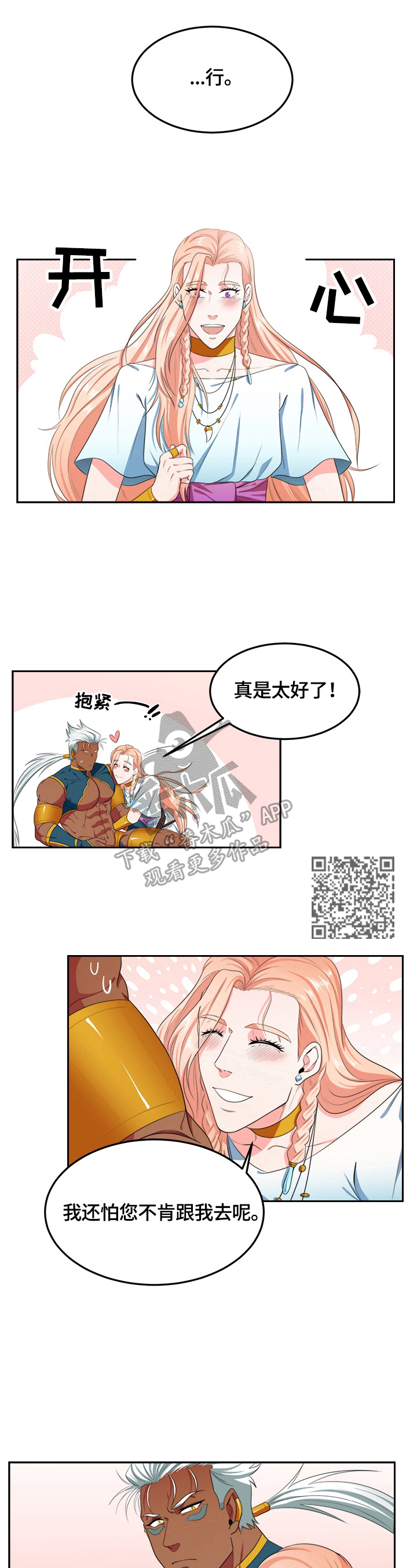 龙的主人漫画,第19章：不需要过路费2图