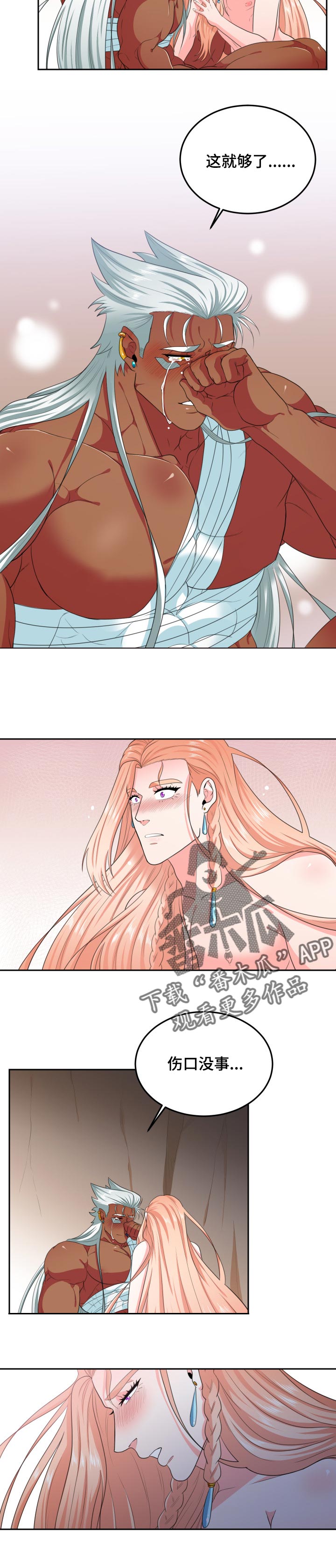 龙的主人漫画,第62章：期望亲口告诉我2图