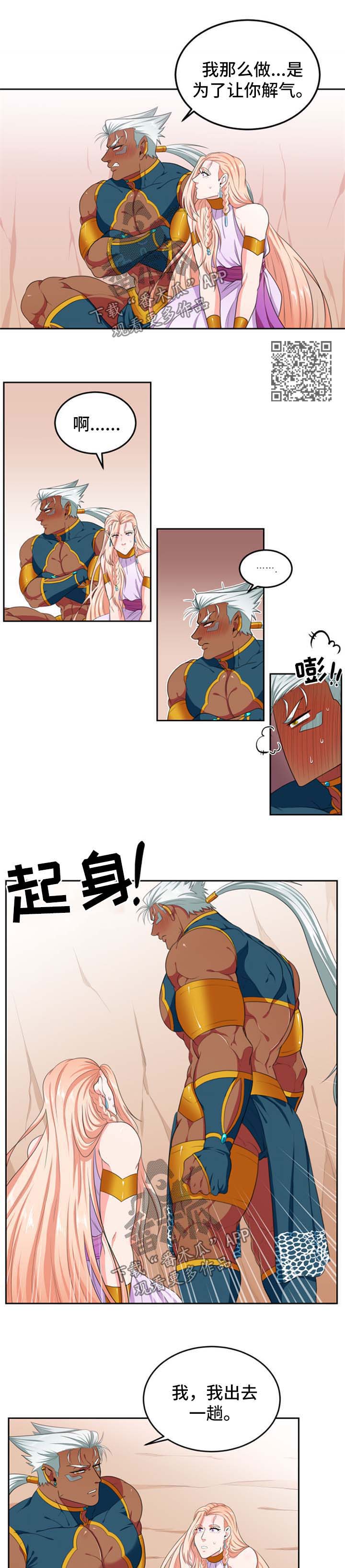龙的主人漫画,第39章：等你回来2图