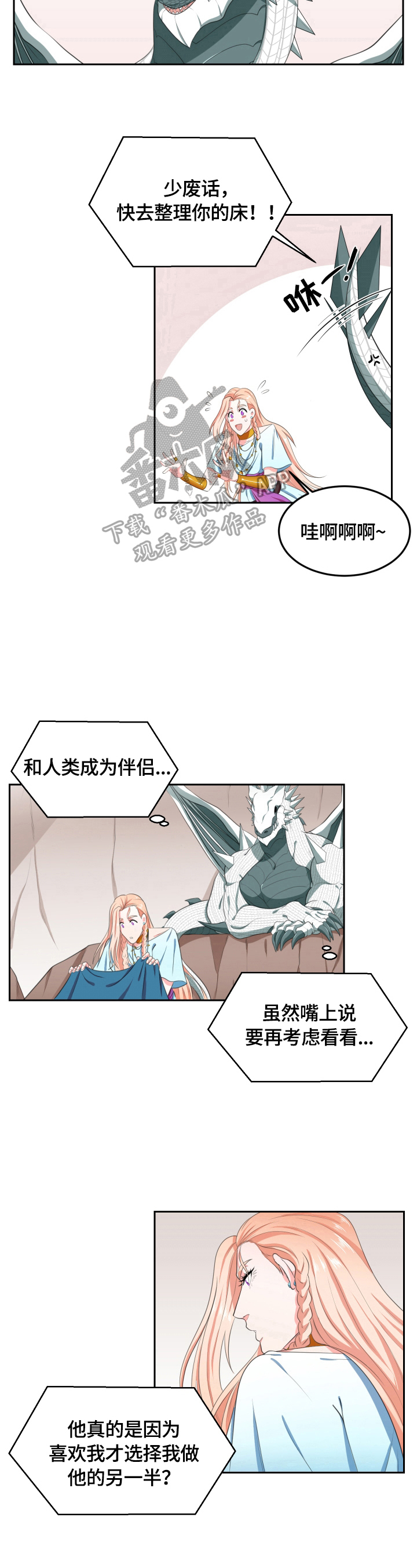 龙的主人漫画,第13章：考察2图
