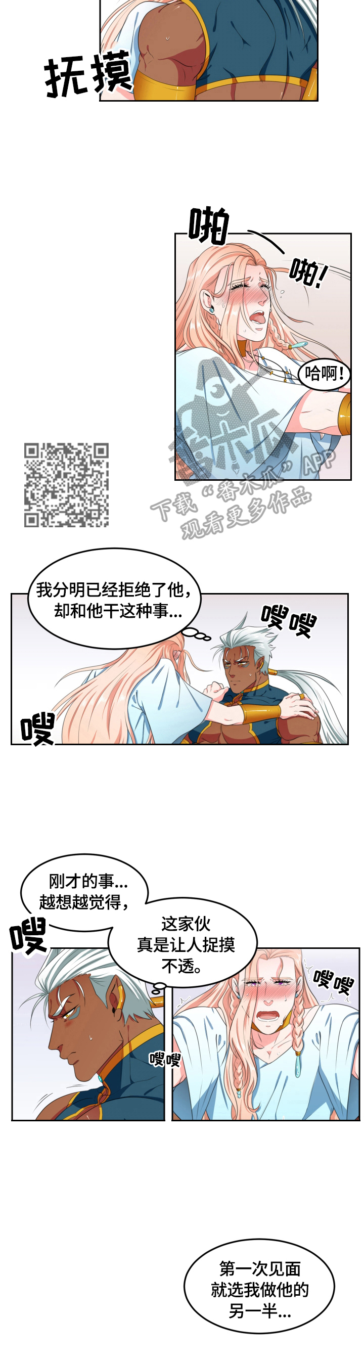 龙的主人漫画,第7章：不满足2图