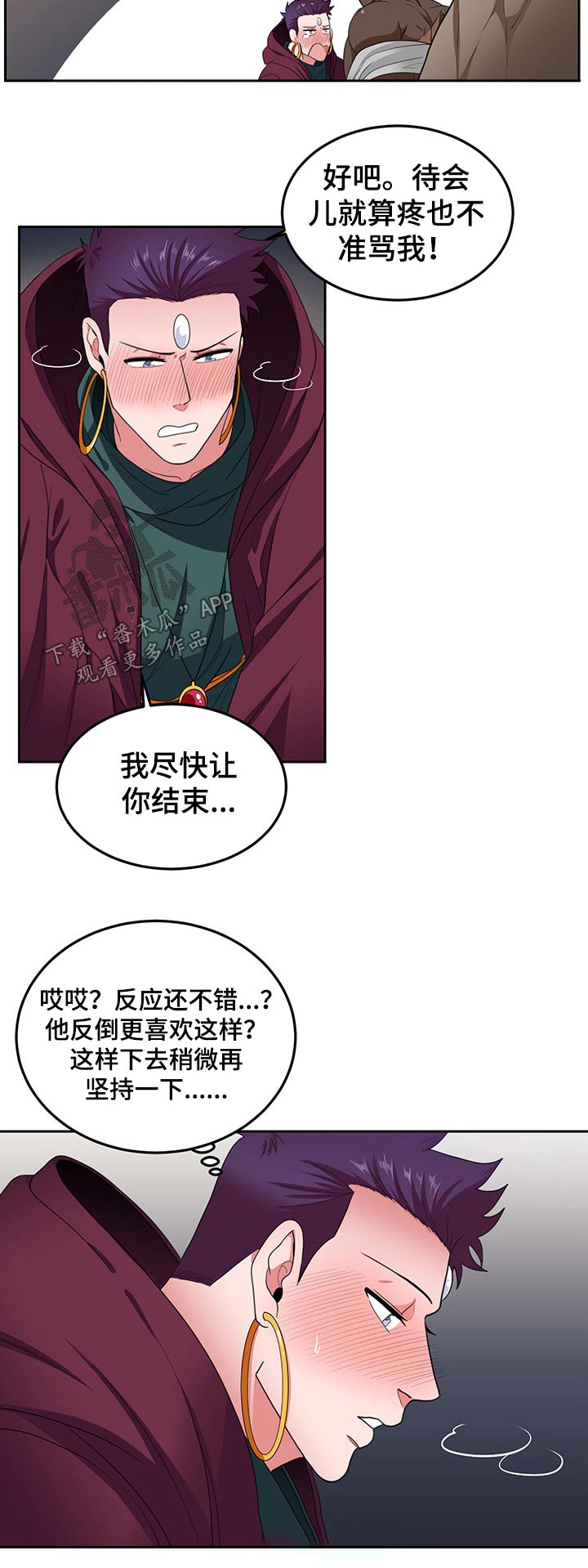 龙的主人漫画,第85章：【第二季】帮忙2图