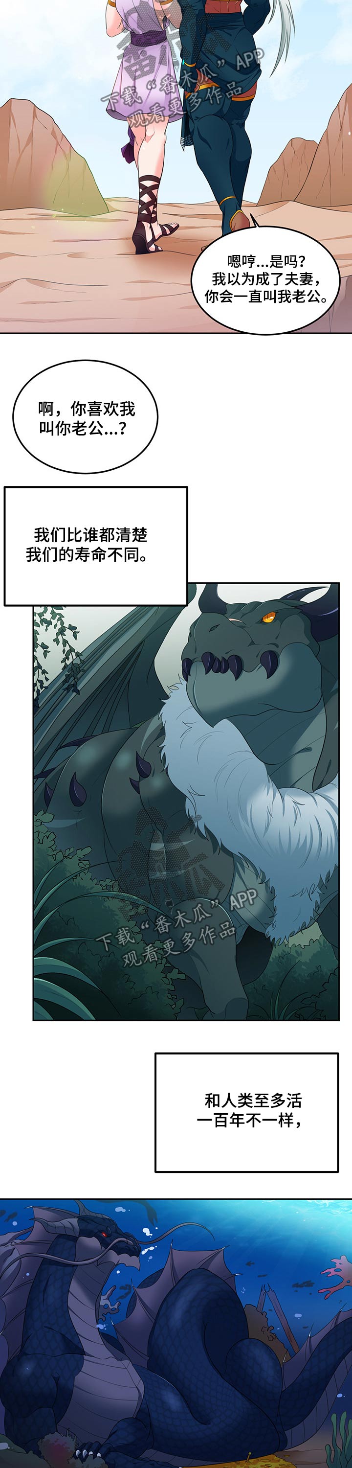 龙的主人漫画,第87章：【第二季】寿命（完结）1图