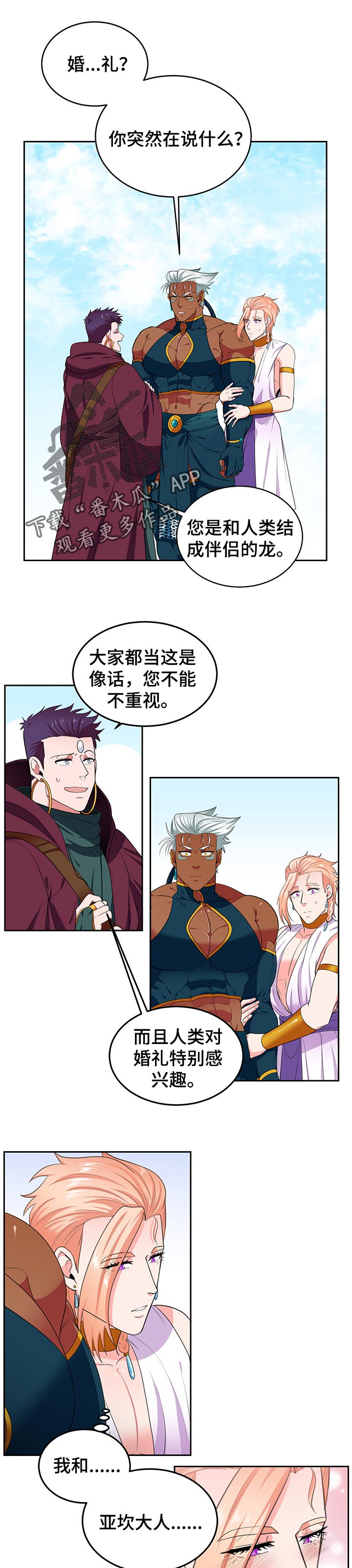 龙的主人漫画,第78章：【第二季】仪式1图
