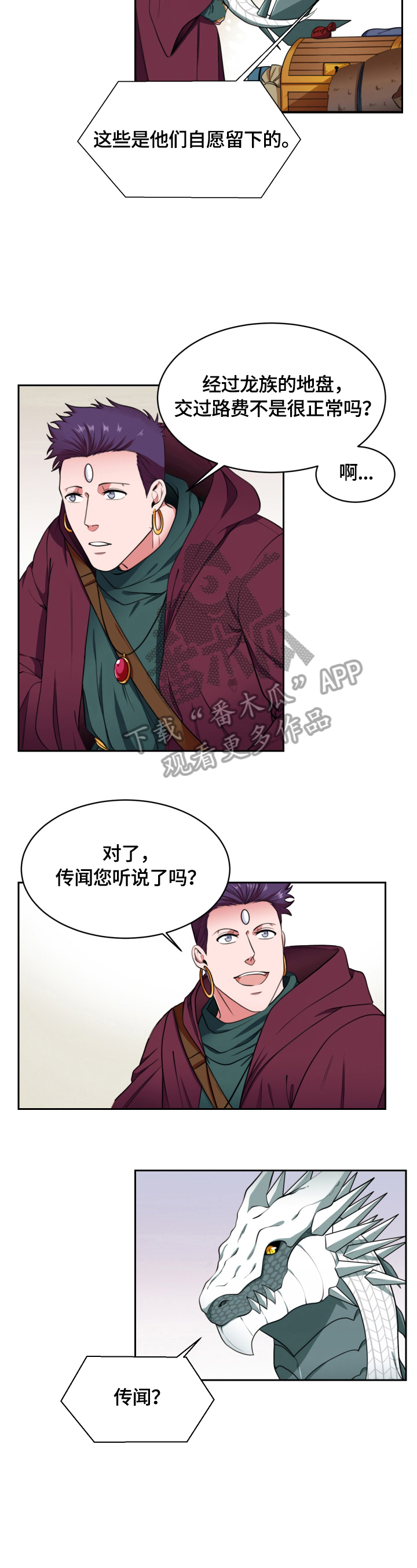 龙的主人漫画,第2章：特别的人2图
