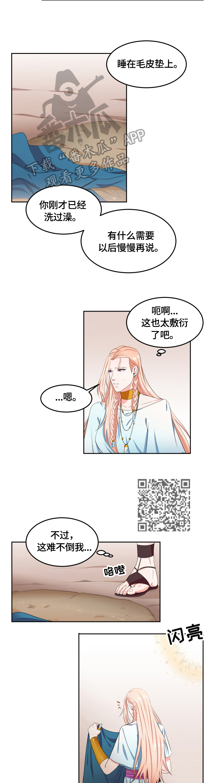 龙的主人漫画,第13章：考察2图