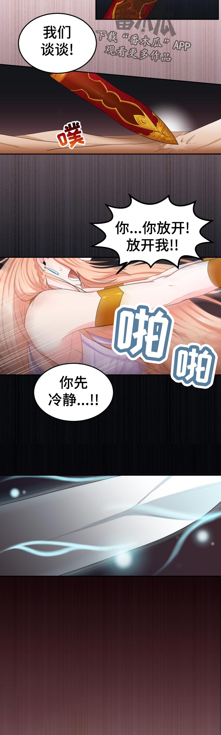 龙的主人漫画,第57章：受伤2图