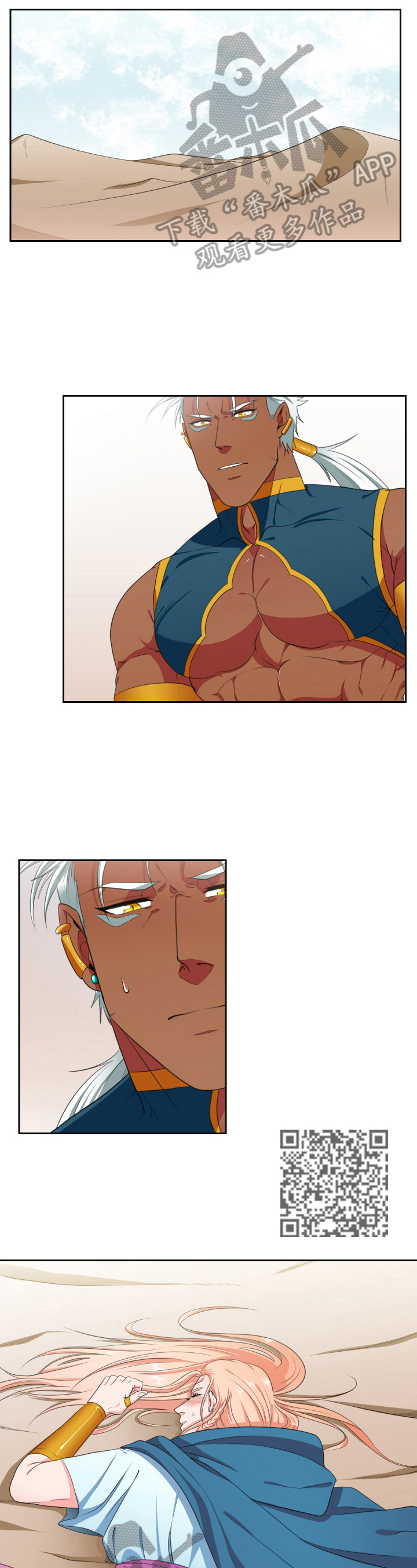 龙的主人漫画,第5章：挡箭1图