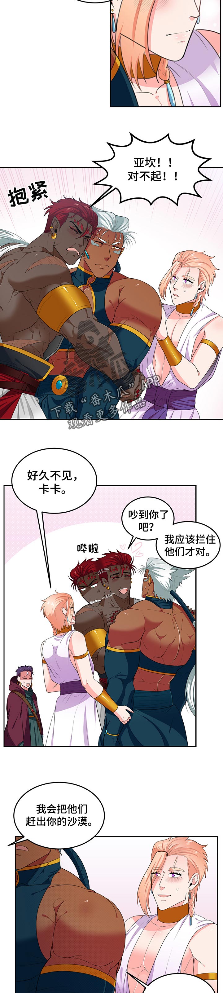 龙的主人漫画,第78章：【第二季】仪式2图