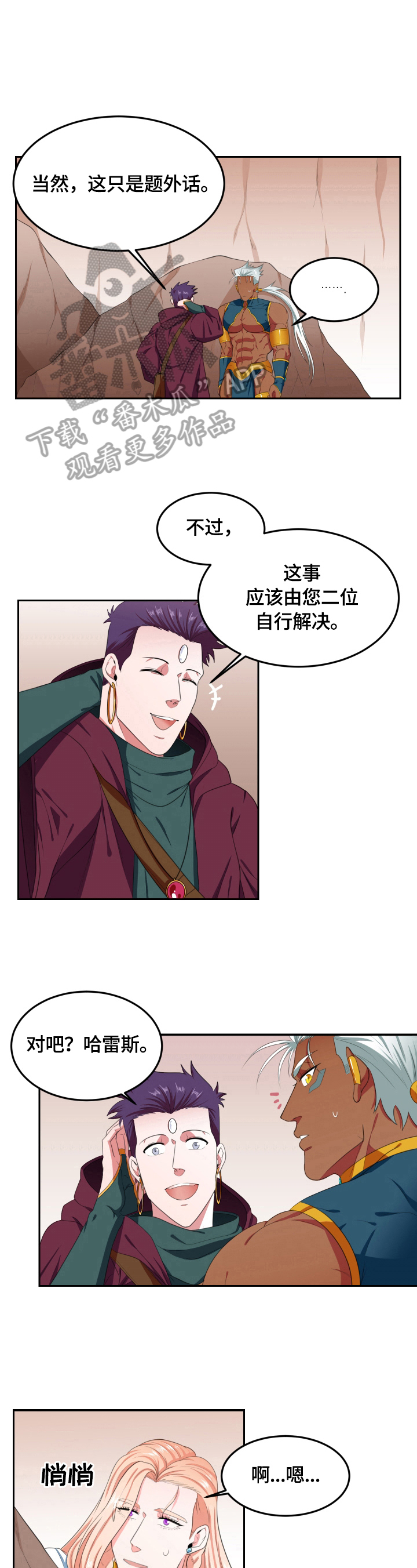 龙的主人漫画,第18章：发现2图