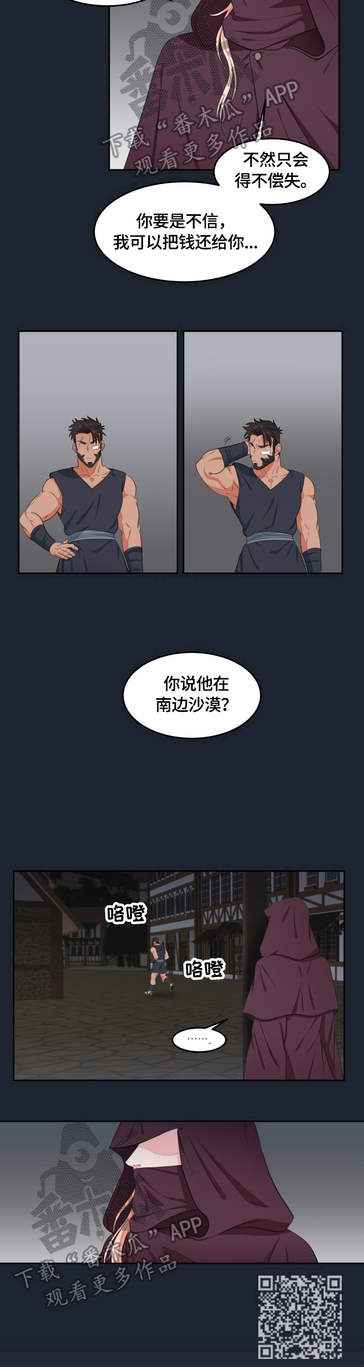 龙的主人漫画,第11章：不用道歉2图