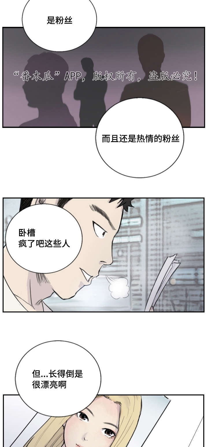 探星空者用户漫画,第6章：失踪案件1图