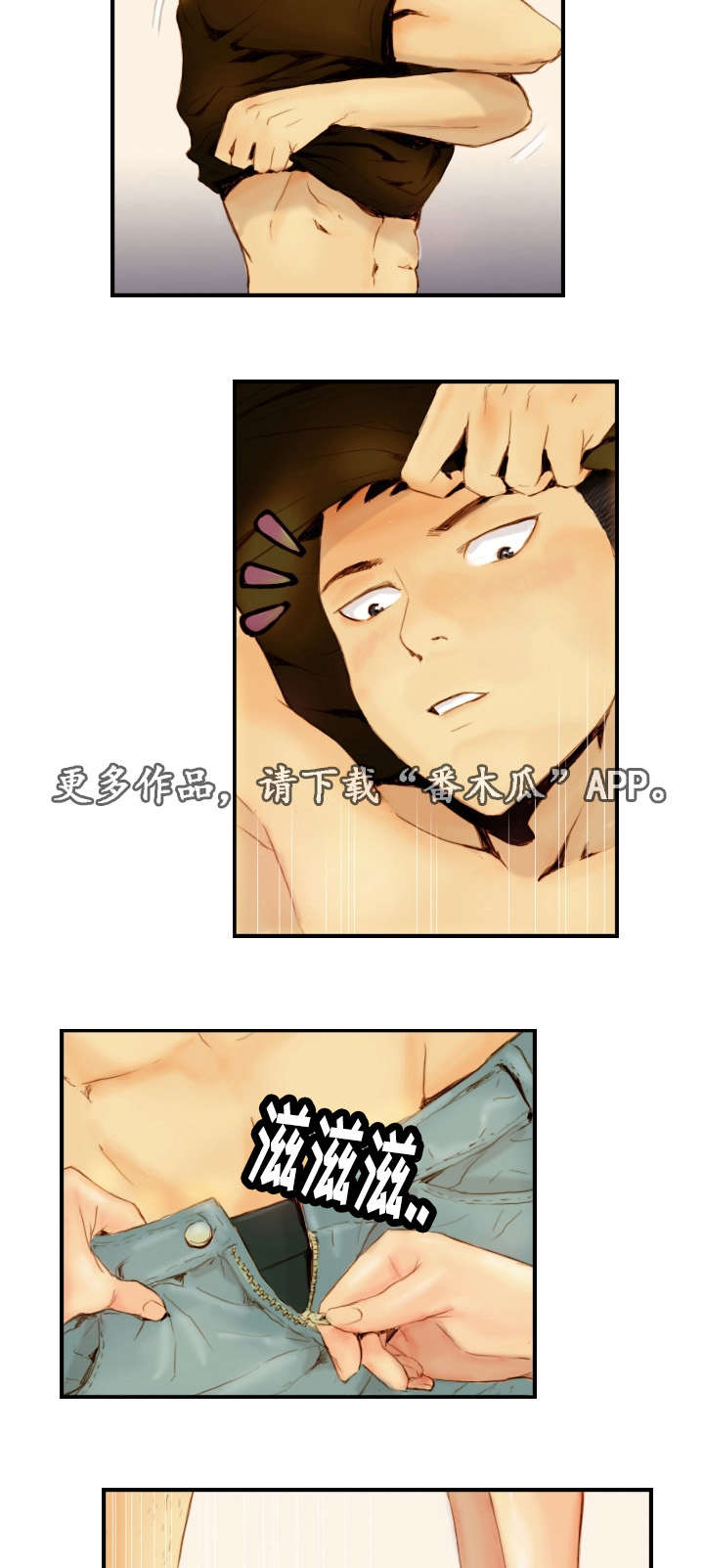探星求索以梦为舟漫画,第34章：戴上面具2图
