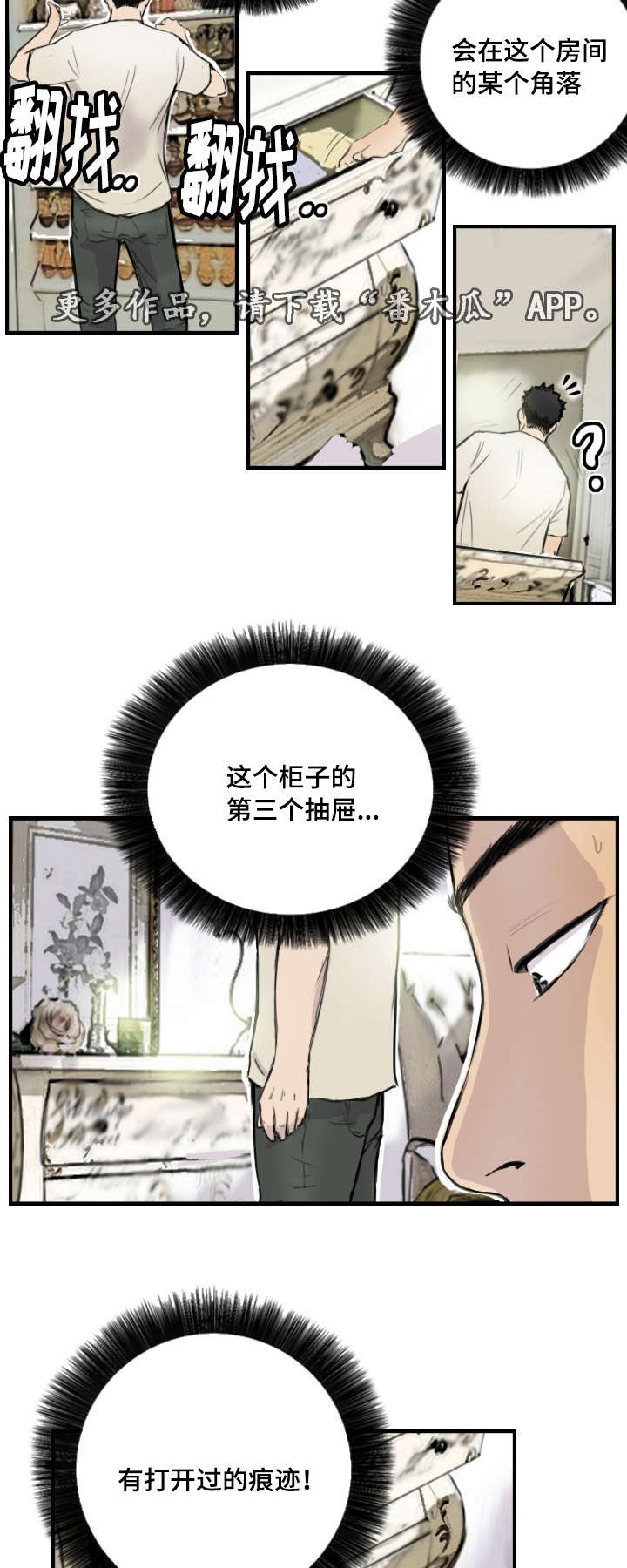 探星人漫画,第10章：她是专家2图
