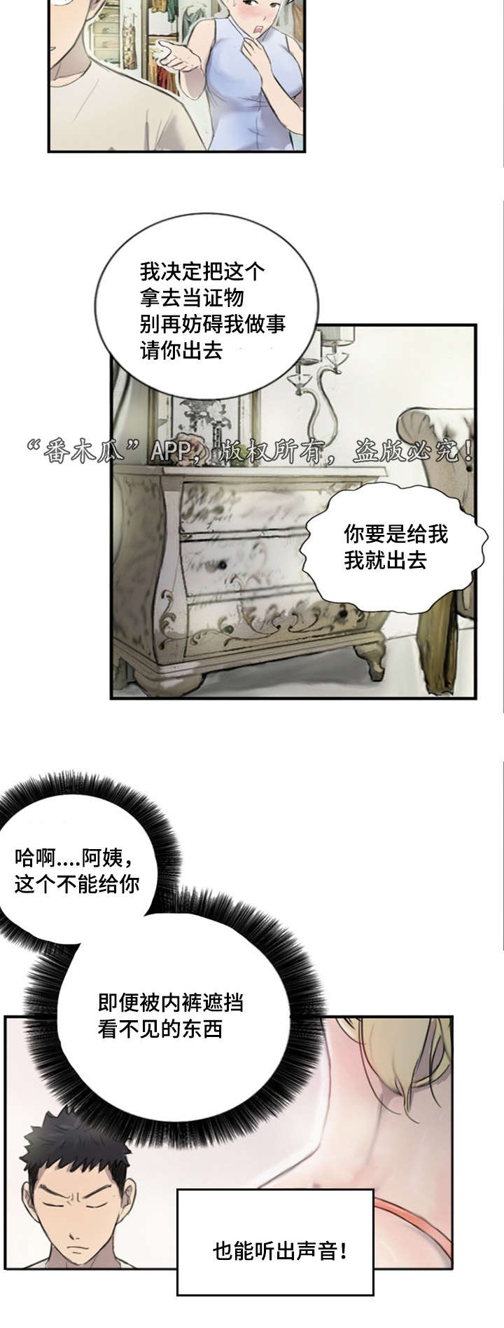 探星逐月漫画,第9章：他的想法2图