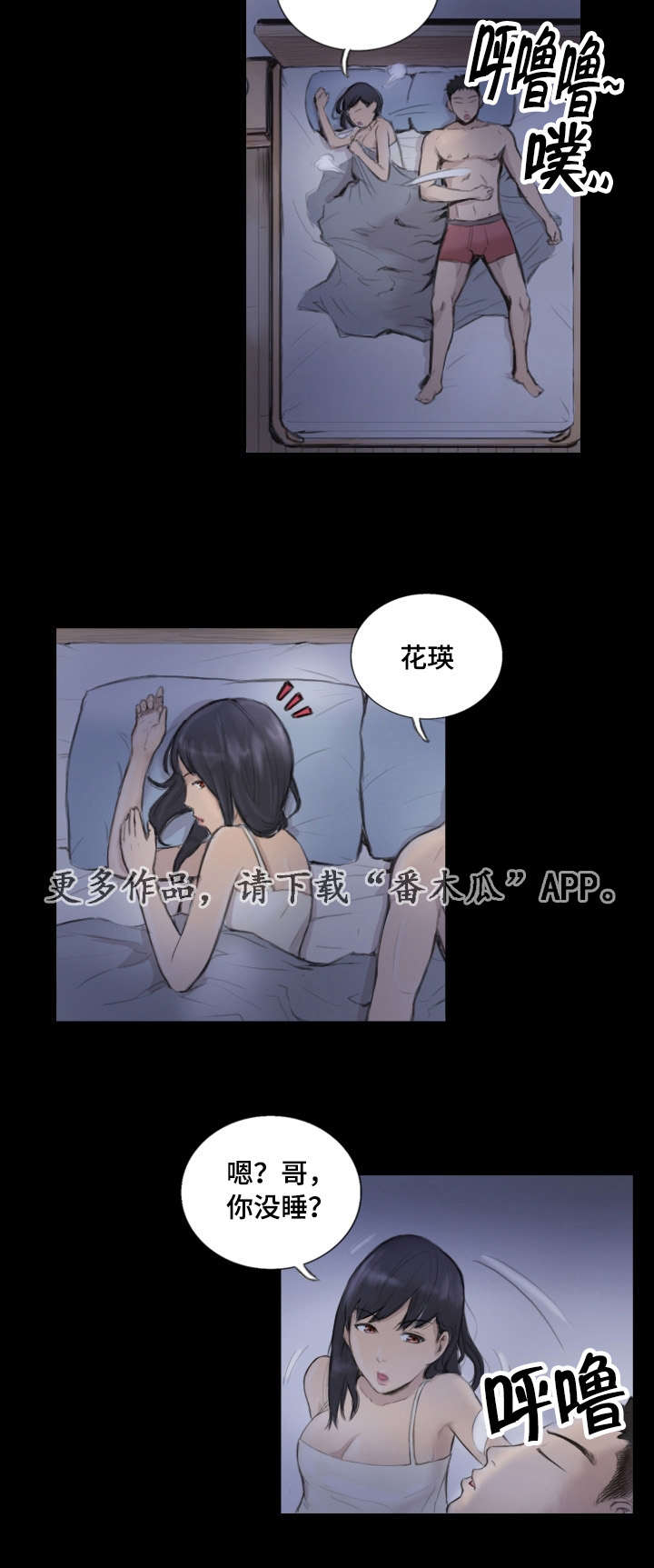 弹性碰撞漫画,第20章：我们聊聊2图