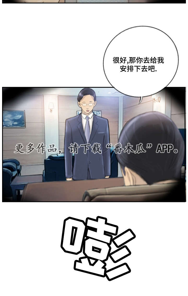 探星计划最新消息漫画,第26章：别再叫了1图