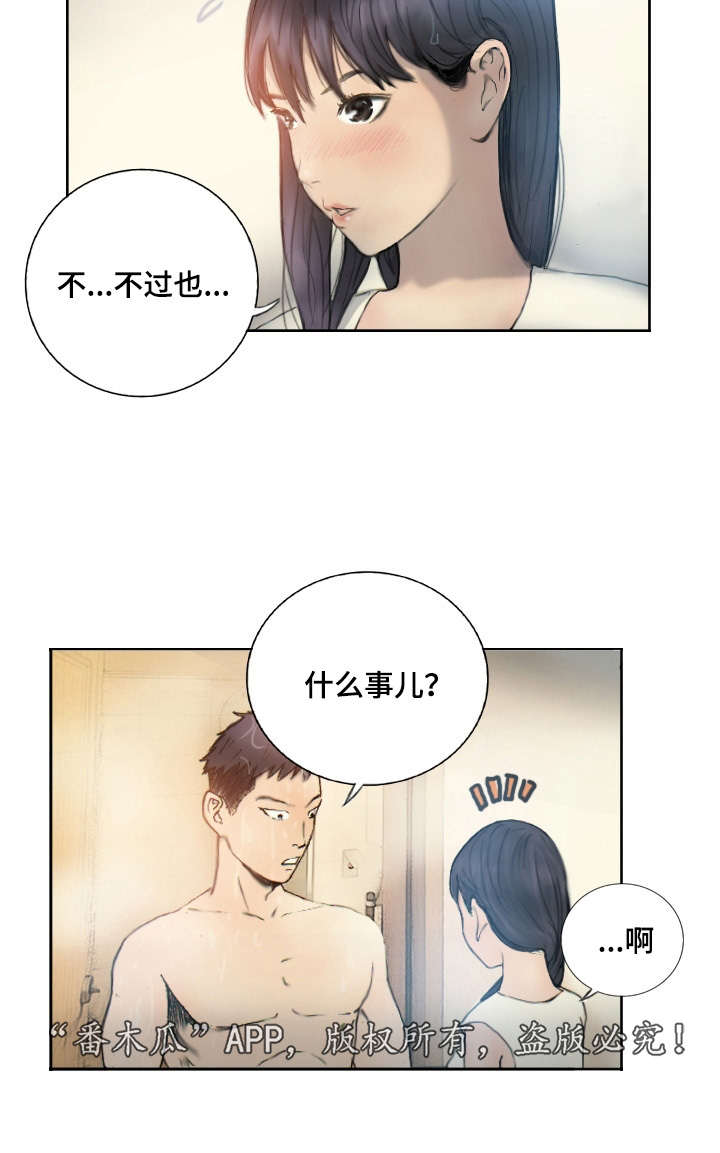 探星计划最新消息漫画,第2章：他的能力2图