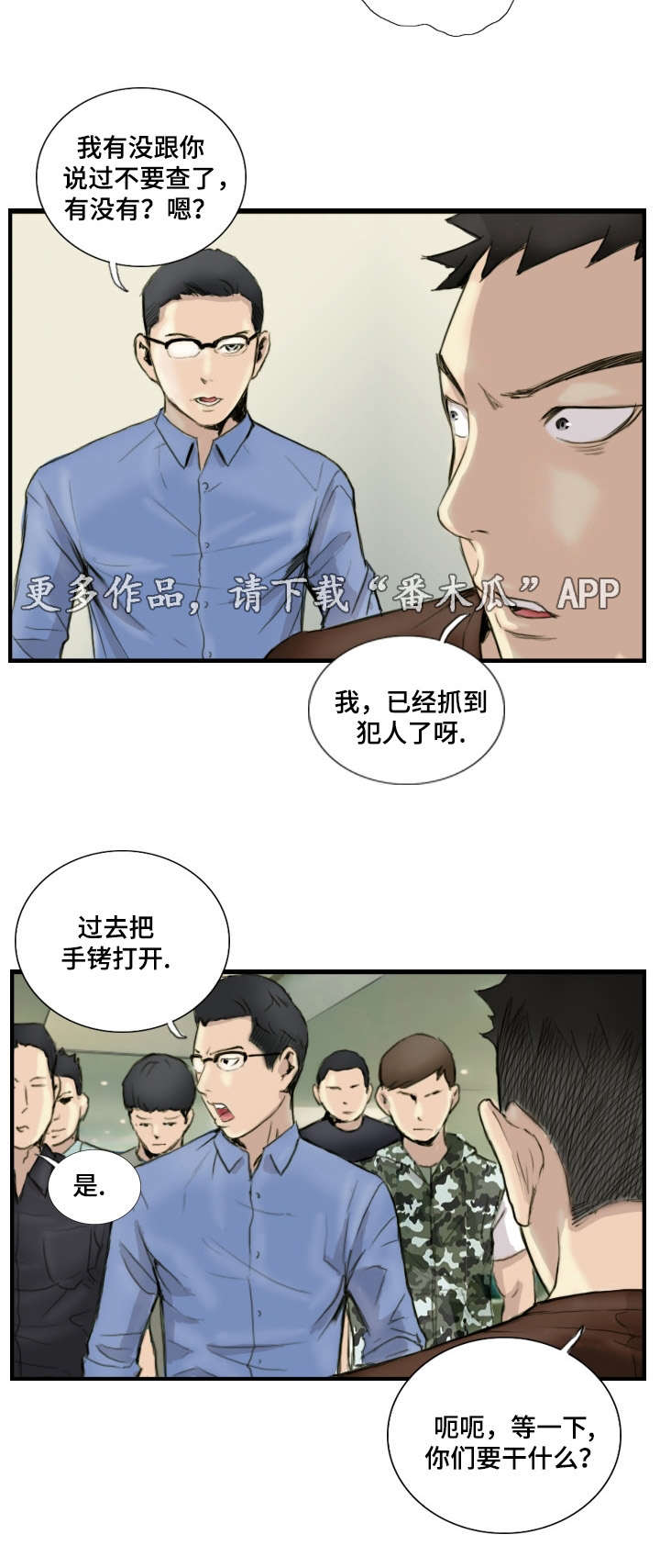 探星镇漫画,第37章：绑架现场2图