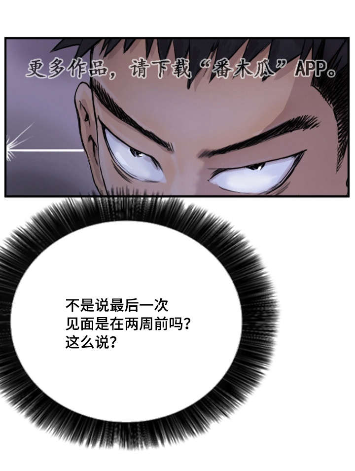 探星者和幽暗骑士觉醒哪个好漫画,第14章：他的发现2图