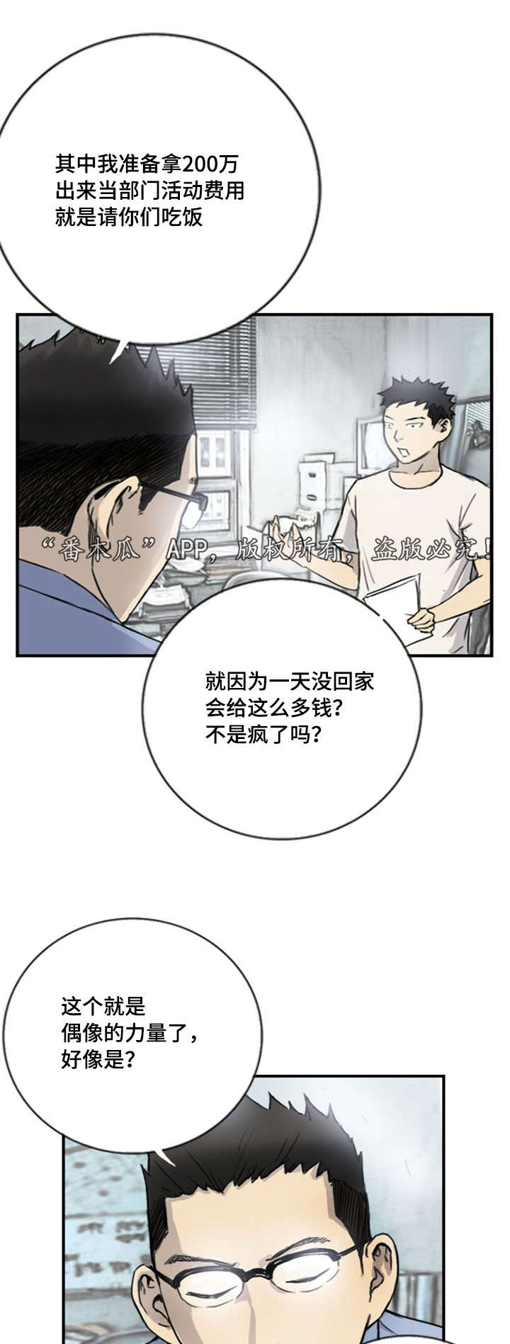 探星漫画,第7章：突然脸红1图