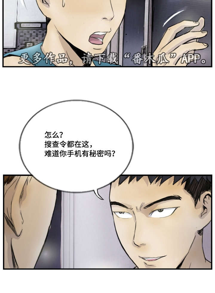 探星人漫画,第17章：接到线报1图