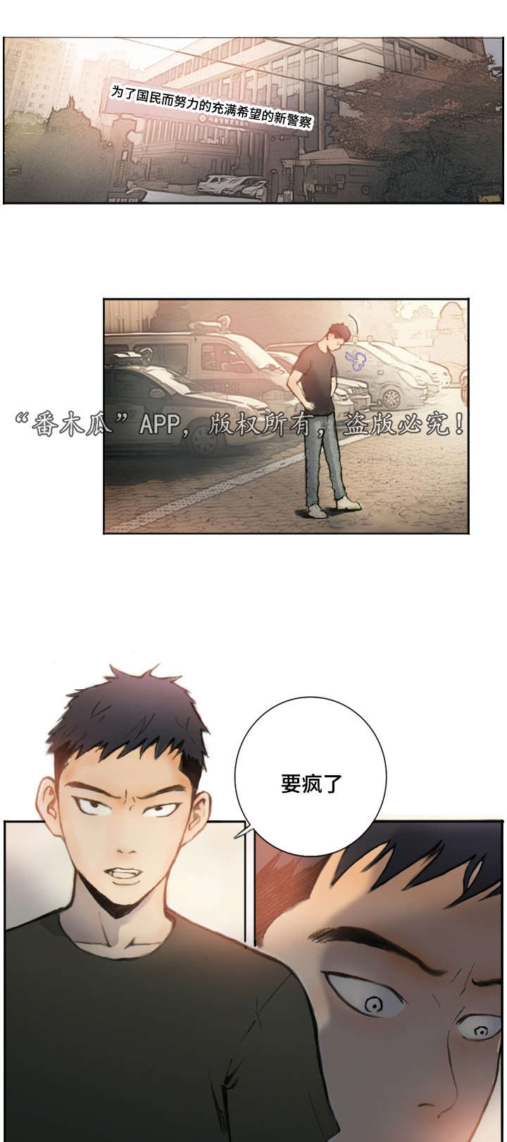 探星计划官网报名漫画,第1章：他的职业1图