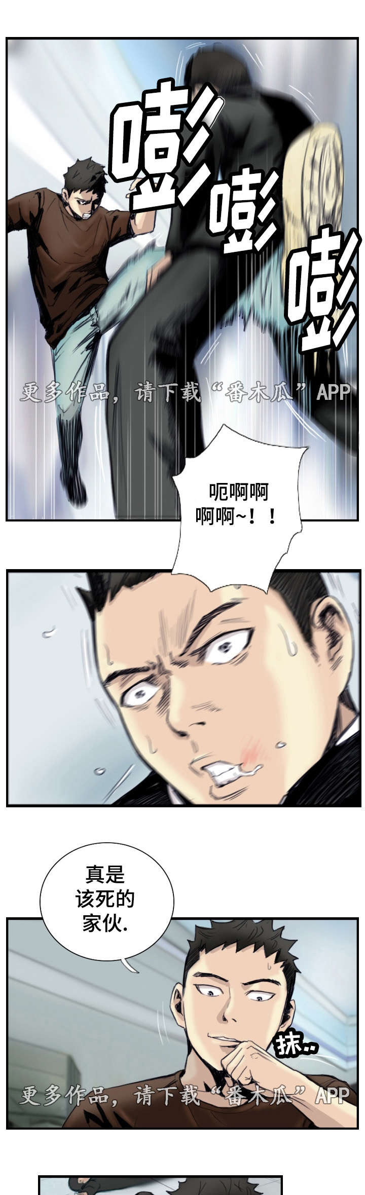 探星漫画,第37章：绑架现场2图