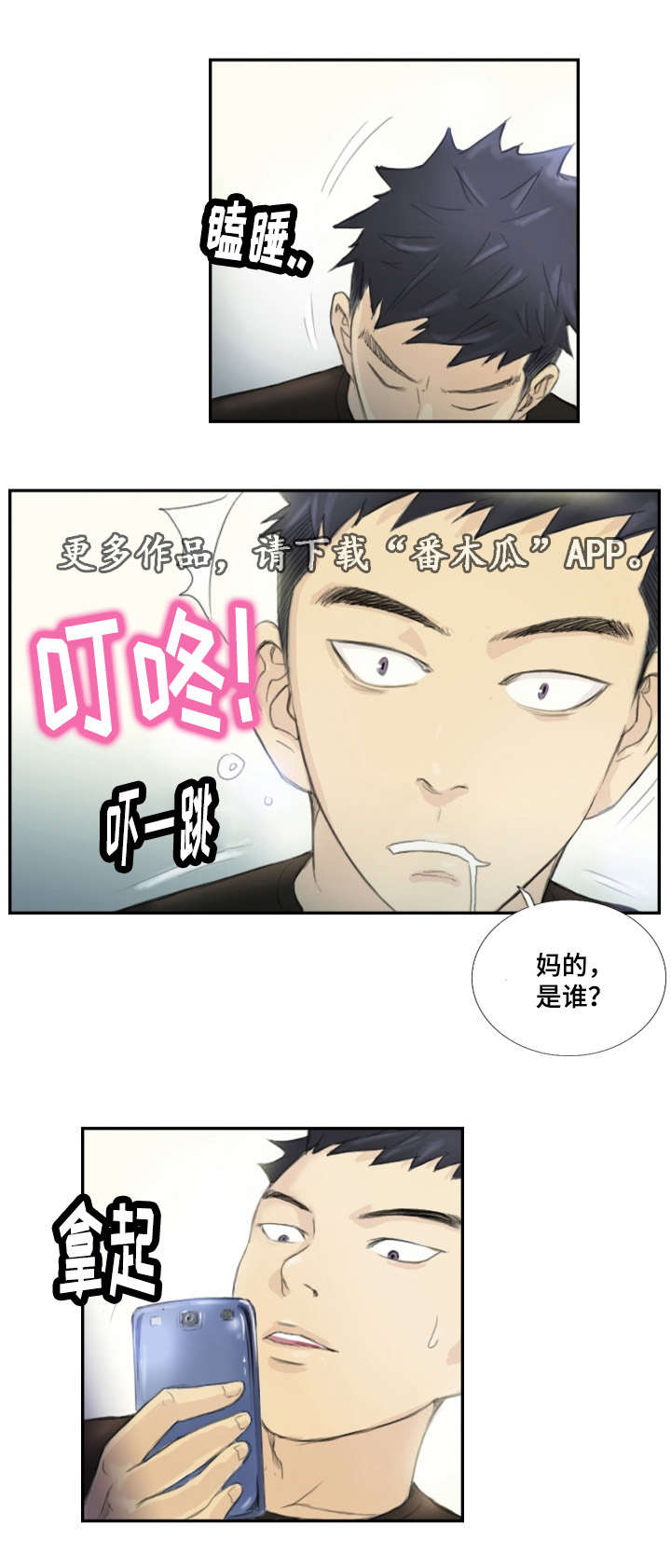 探星者scar怎么觉醒不了漫画,第28章：需要这个1图