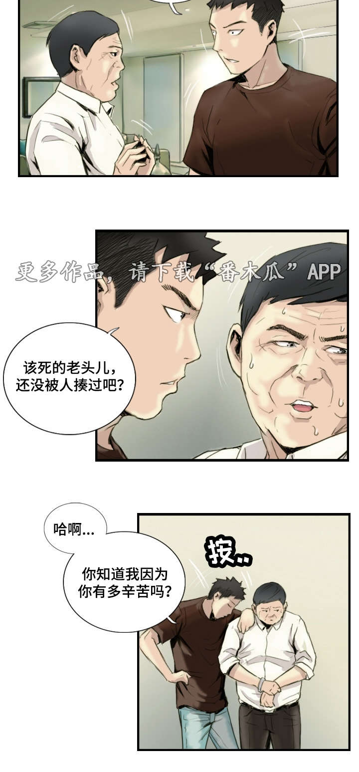 探星镇漫画,第37章：绑架现场2图