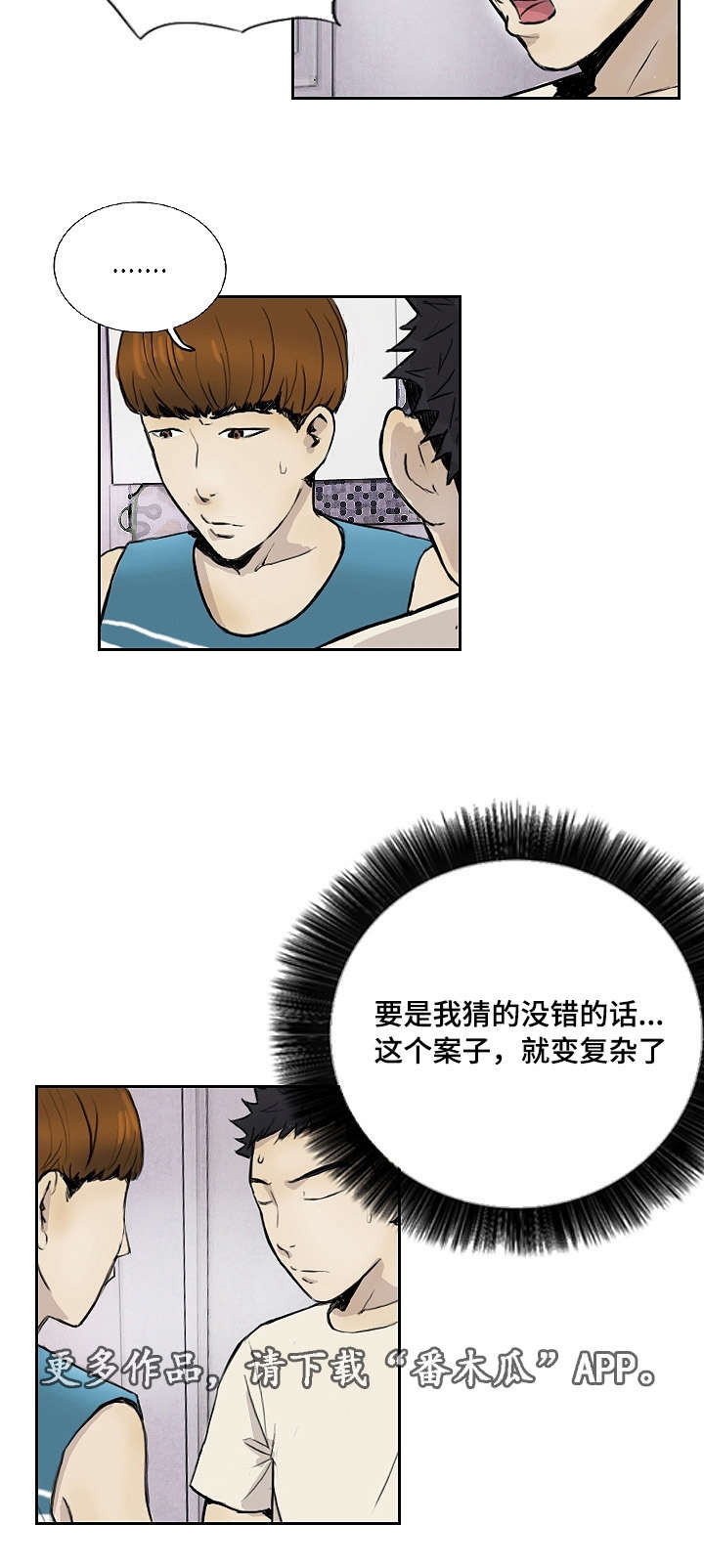 探星计划抖音完整版视频漫画,第18章：没有坏处2图