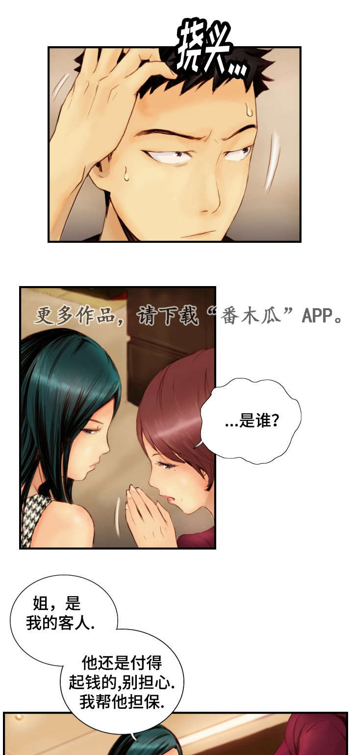 弹性预算漫画,第34章：戴上面具2图