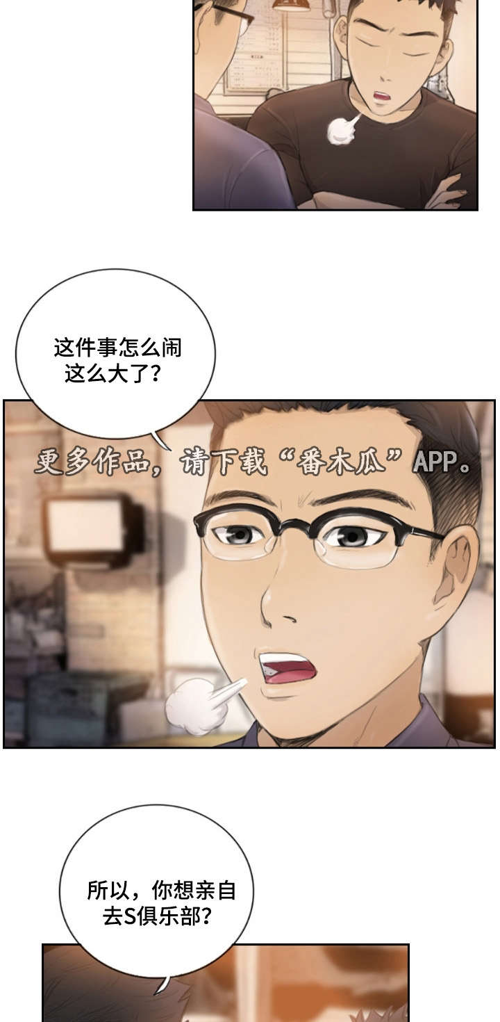 探索星空漫画,第23章：先等等吧1图