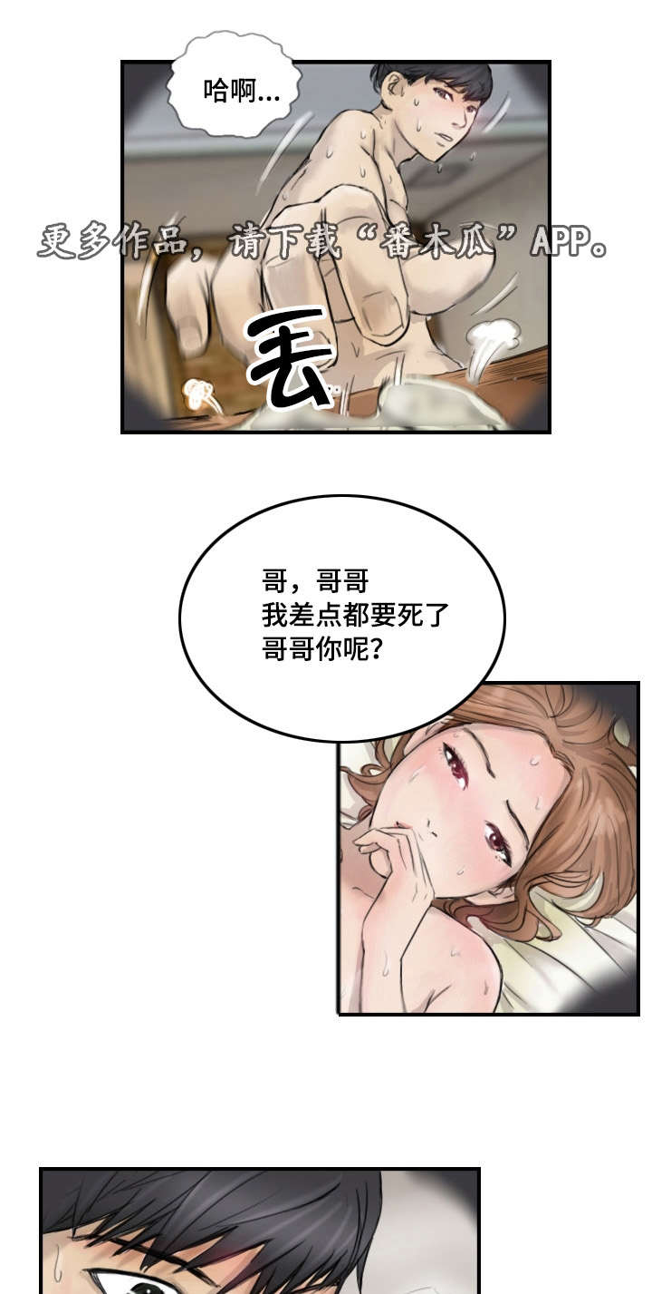 探星家漫画,第15章：比她更好1图