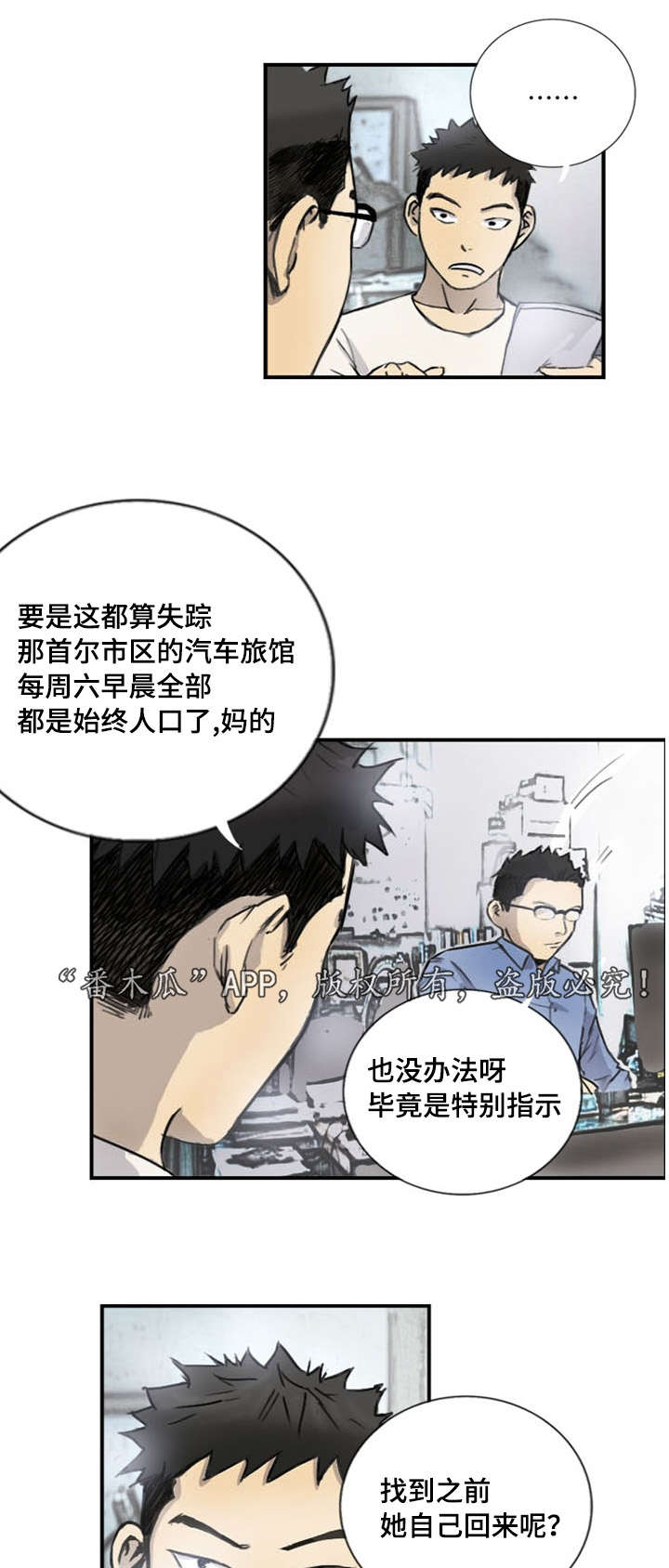 探星漫画,第6章：失踪案件1图