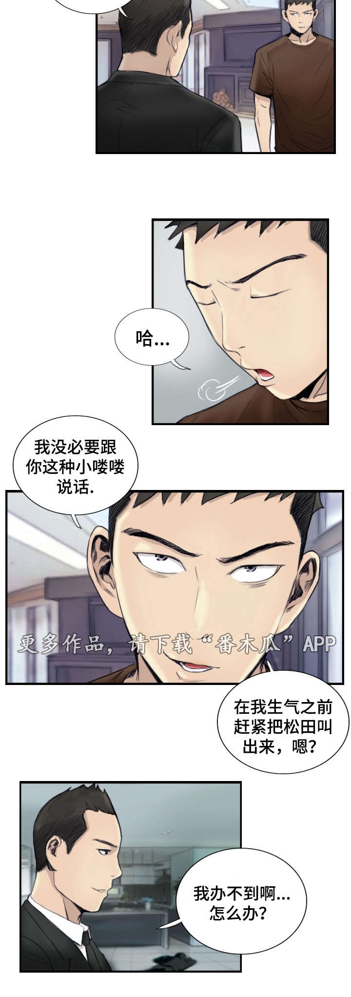 探星人漫画,第36章：怎么回事2图
