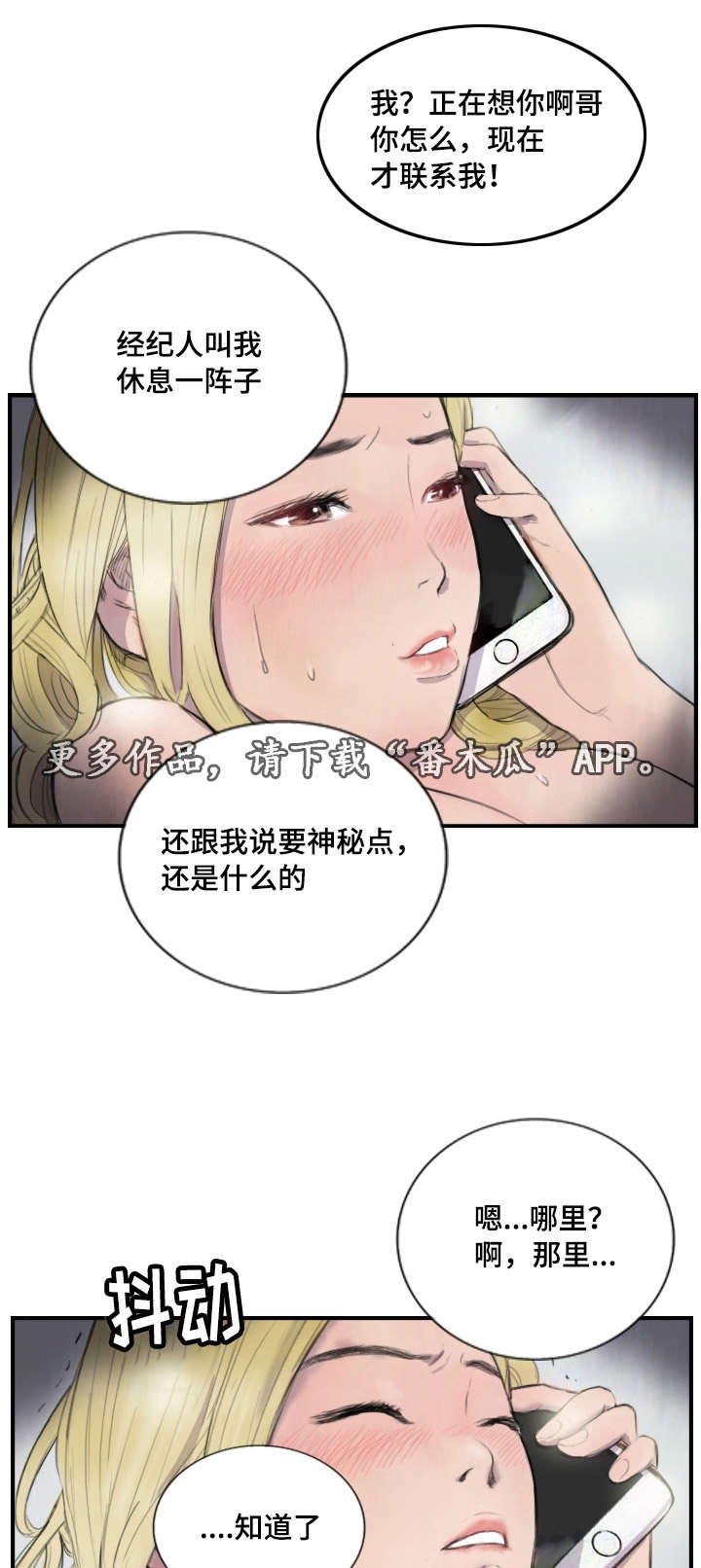 探路者2023款价格图片 新款大全漫画,第11章：她的发现2图