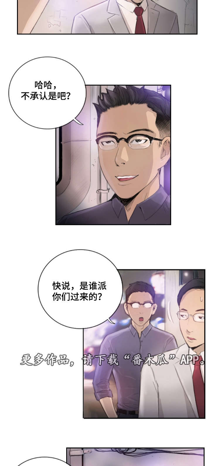 探星隽漫画,第24章：不承认吗1图