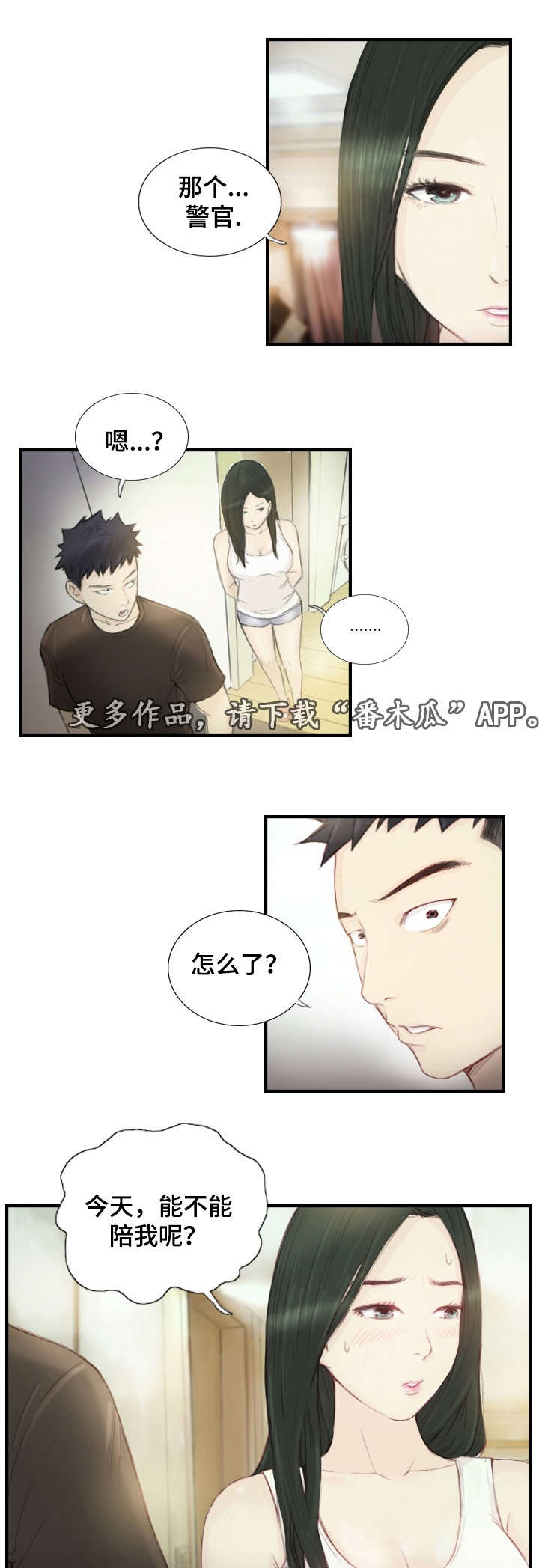 探星求索以梦为舟漫画,第28章：需要这个2图