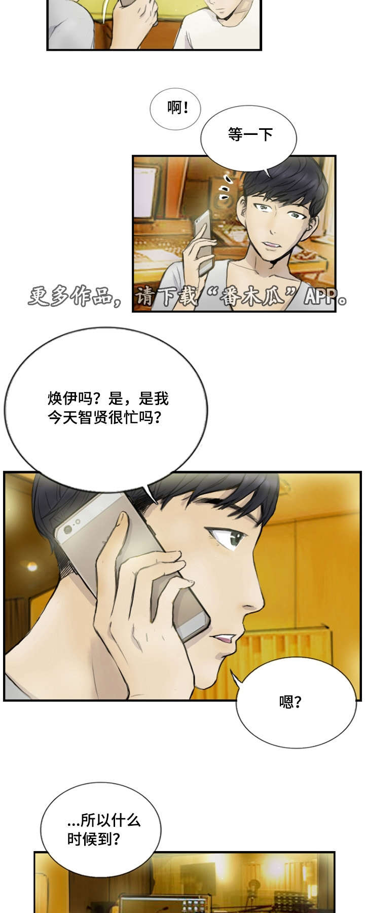 探星计划报名入口官方漫画,第16章：真的好累1图