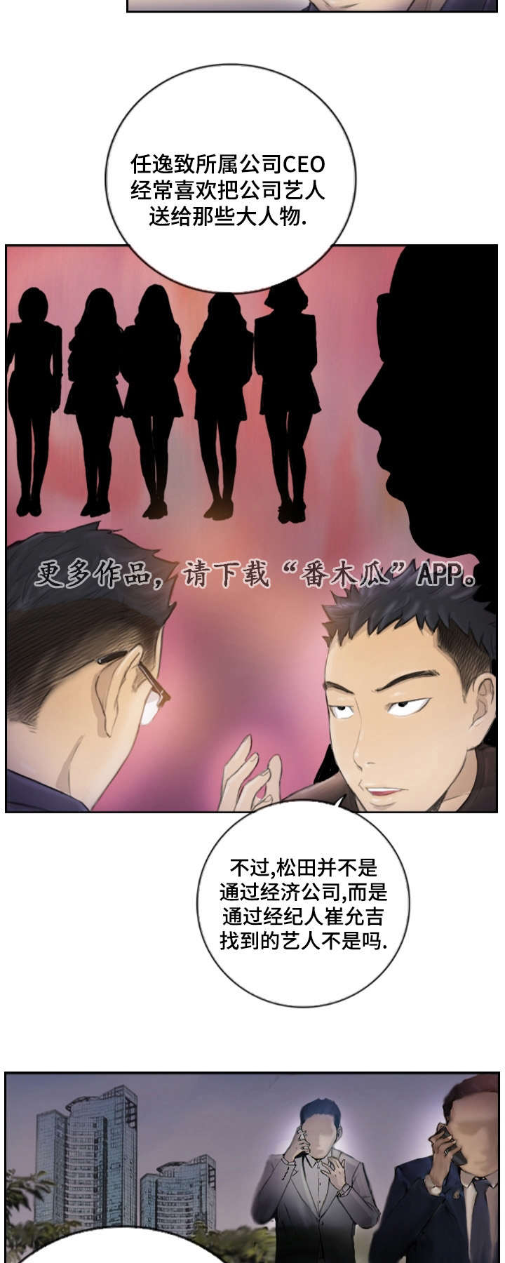 弹性退休如何实施漫画,第24章：不承认吗1图