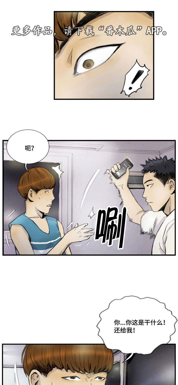 探星人漫画,第17章：接到线报2图