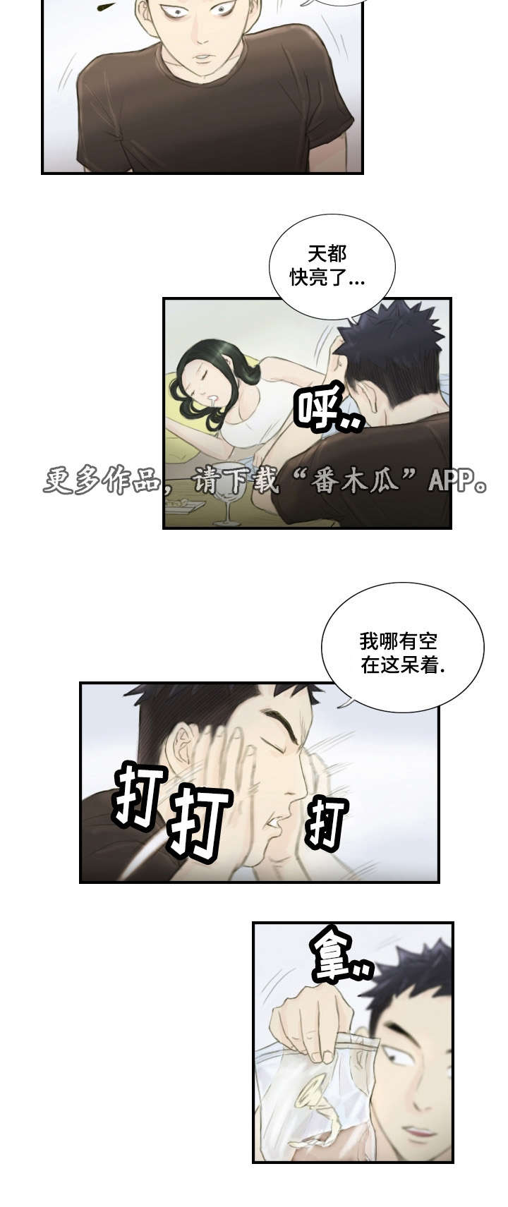 探星海手抄报图片大全漫画,第29章：并不想看2图