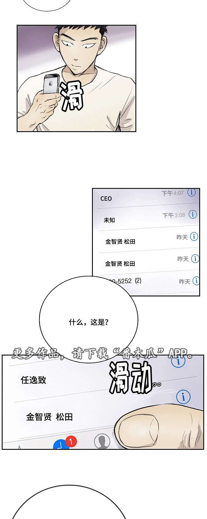 弹性模量是什么意思漫画,第18章：没有坏处2图