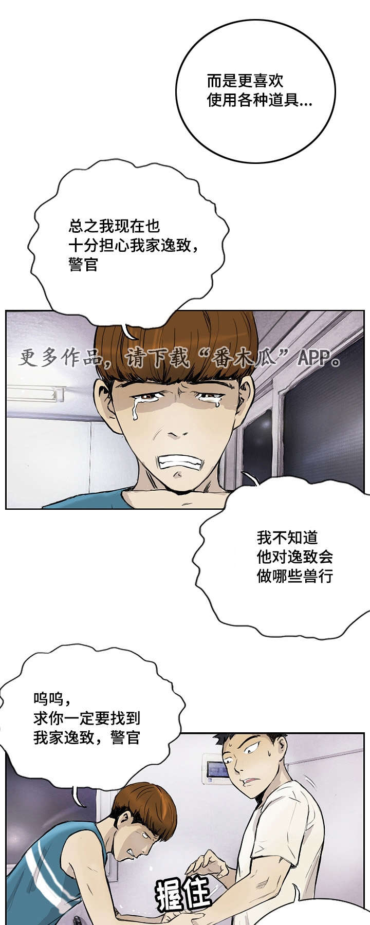 探星计划最新消息漫画,第19章：让你开心2图