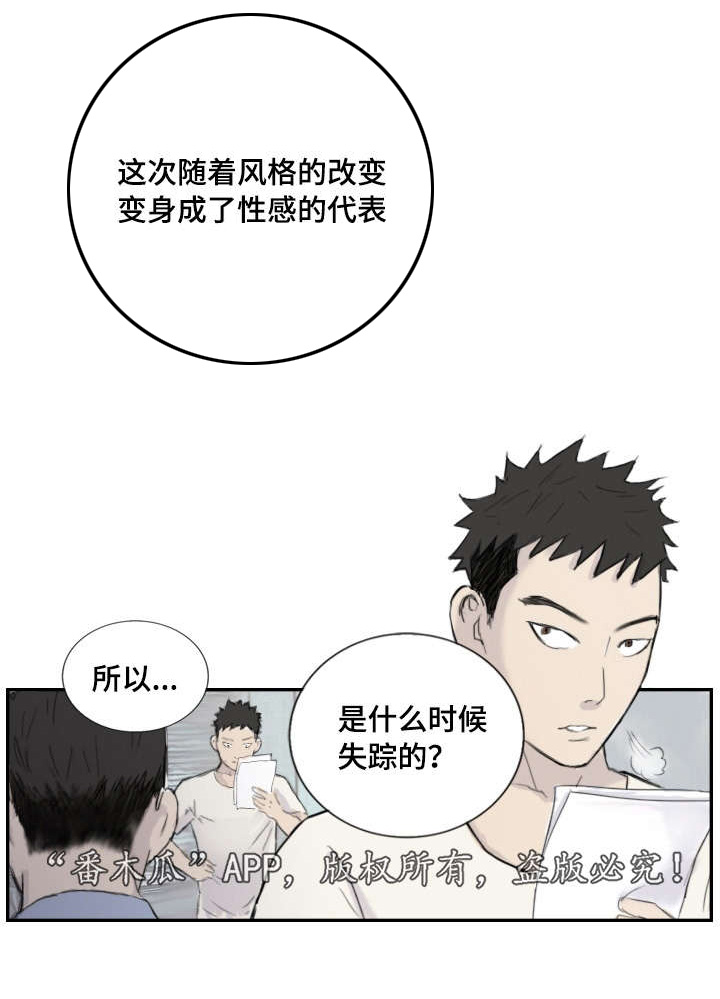 探星漫画,第6章：失踪案件2图