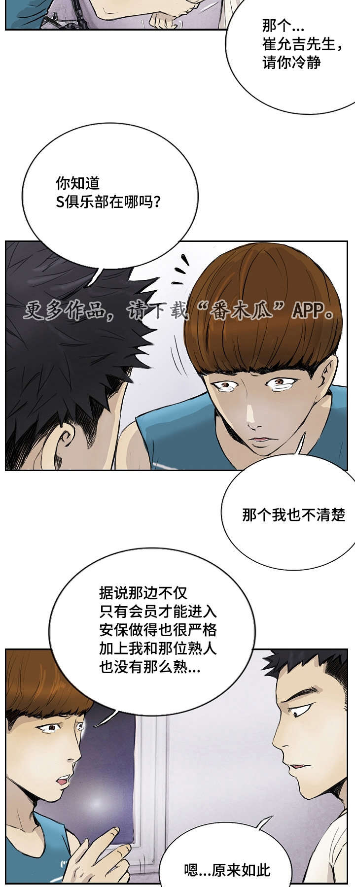 探星计划最新消息漫画,第19章：让你开心1图